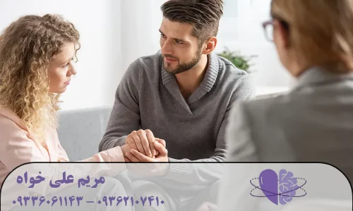 مشاوره ازدواج در کرج - زوج درمانی تخصصی
