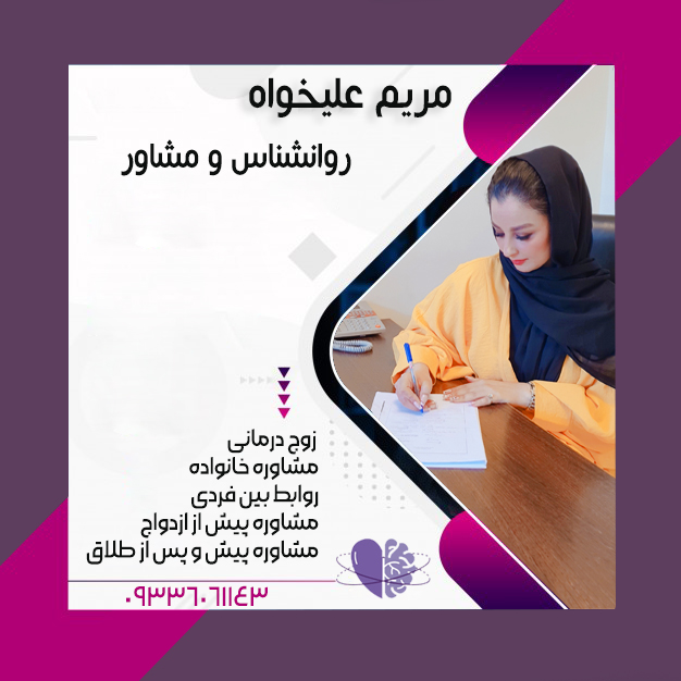 روانشناس-مشاور-خوب-در-کرج