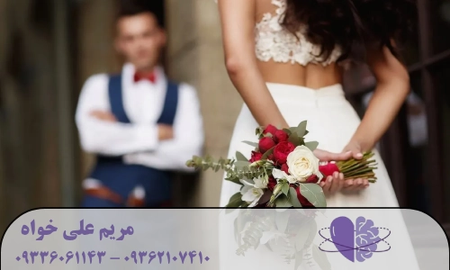 رابطه ازدواج سفید چیست و چه ساختاری دارد؟