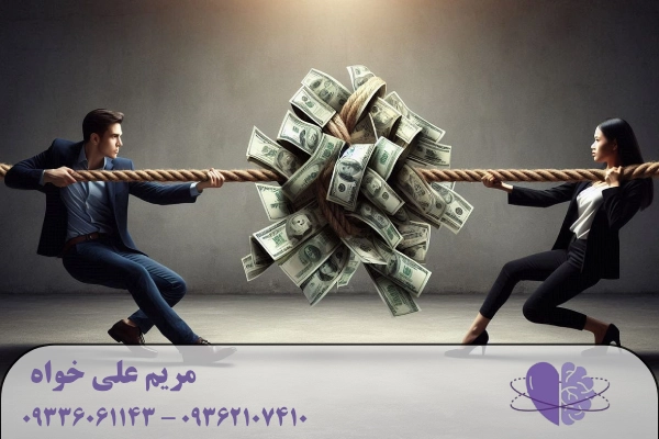 تاثیر مسائل مالی در ازدواج